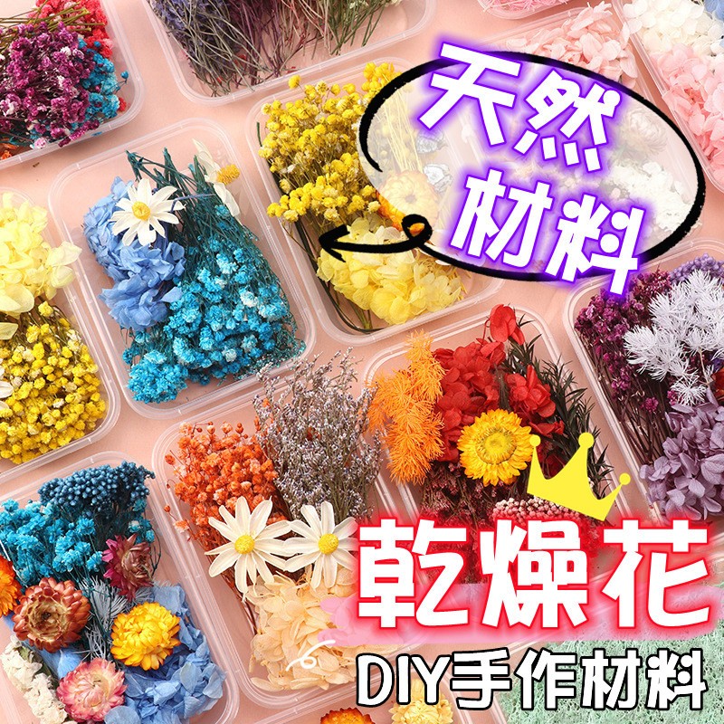 乾燥花盒 花藝材料盒 乾燥花DIY材料包 乾燥花材 乾燥花材料 DIY 永生花材料包 仿真花 植物果實 乾燥花 永生花