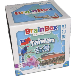大腦益智盒 台灣 桌上遊戲 Brainbox 正版