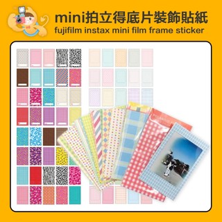 富士 mini 拍立得底片用 3寸照片 裝飾用 邊框貼紙 邊框貼 20張一組 [現貨]