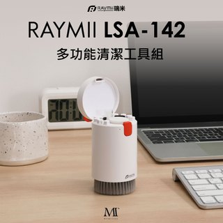 瑞米 Raymii LSA-142 多功能清潔工具組 手機相機鍵盤清潔