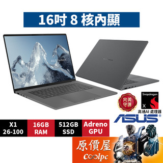 ASUS華碩 Zenbook UX3607QA-0062G26100〈冰岩灰〉高通X1/16吋 AI筆電/原價屋