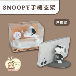 Snoopy手機支架 手機架 史努比手機架 卡通手機支架 桌面手機支架 手機座支架 可愛手機支