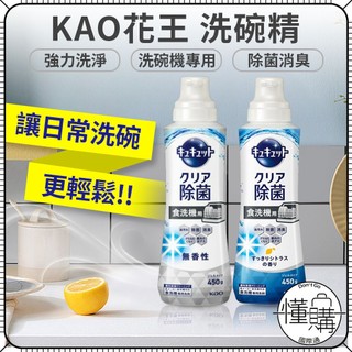 日本 KAO 花王 Ultra Clean 洗碗機洗碗劑 補充包 洗碗機專用 碗盤清潔劑 洗碗機 洗碗精｜懂購國際通