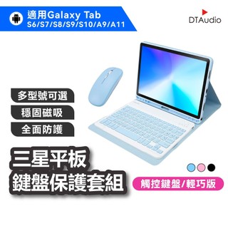 聆翔 三星平板保護套 Samsung Galaxy Tab S8 S9 S10保護殼 平板鍵盤 滑鼠 觸控板 聆翔優選店