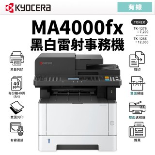 Kyocera 京瓷 ECOSYS MA4000fx 黑白雙面多功能複合機｜影印、列印、掃描、傳真｜適 TK-1276