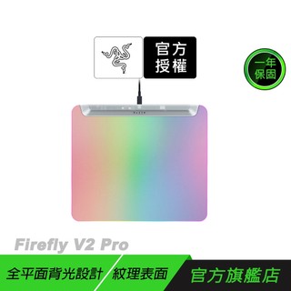 Razer 雷蛇 Firefly V2 PRO 烈焰神蟲 滑鼠墊 Phantom 白 全平面背光設計 紋理表面 雷蛇鼠墊