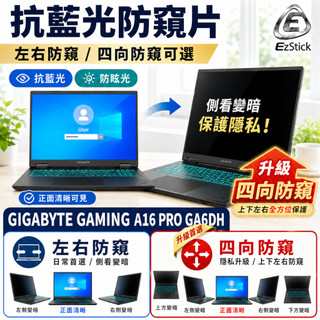 【Ezstick】GIGABYTE GAMING A16 PRO GA6DH 防窺片｜檔片式固定設計｜防藍光/防眩光