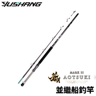 【獵漁人】DK 漁鄉 釣研工坊 DIAOYANKOUBO 蒼月II 並繼船釣竿 滾輪頂珠 遠端敲底 赤馬班