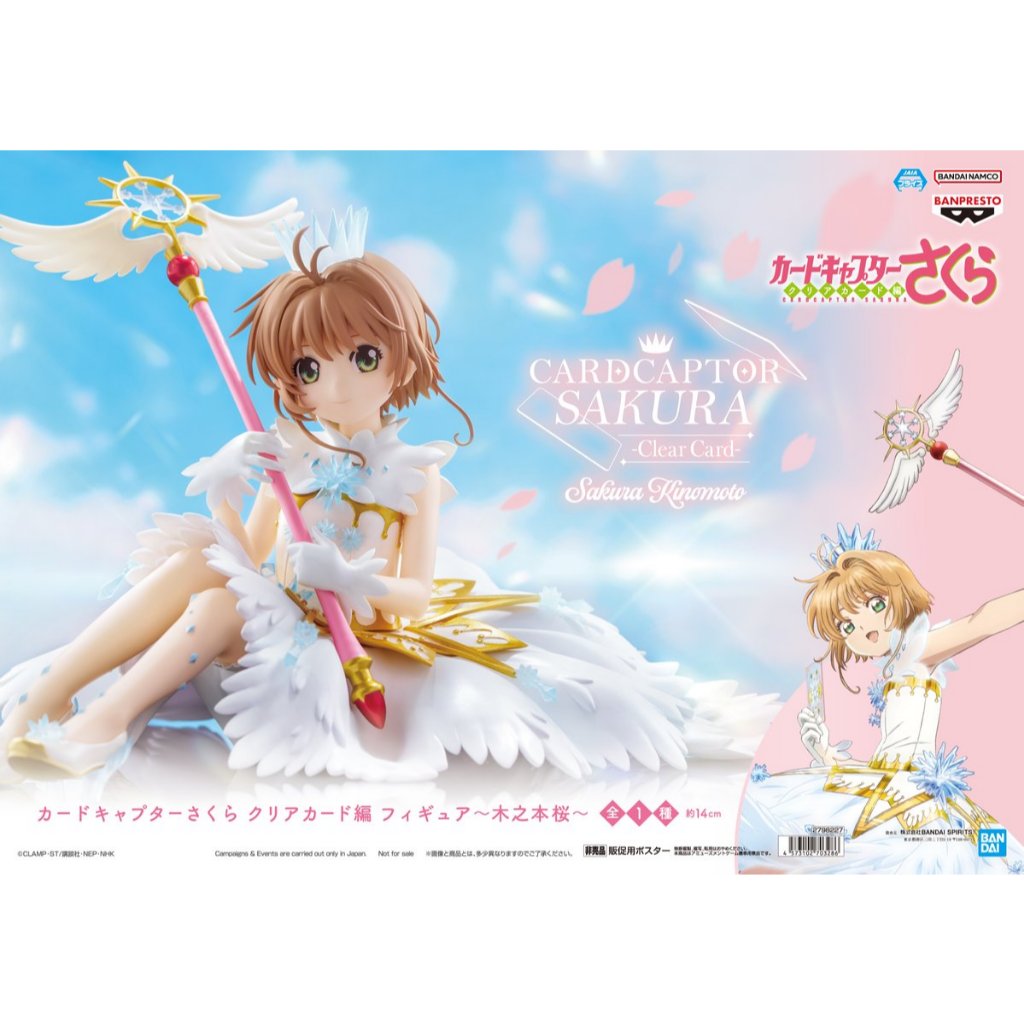 🔥鹿本🔥現貨 全新 景品 BANPRESTO 庫洛魔法使 透明牌篇 木之本櫻 小櫻 OP羽翼 公仔 模型