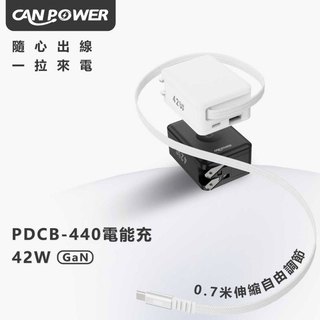 CANPOWER 42W手錶/伸縮線充電器 伸縮線70公分1A1C1自帶C線