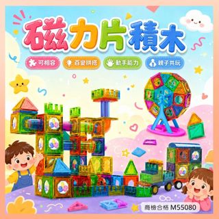 《商檢合格》 磁力片 積木 磁鐵積木 益智磁力片 兒童禮物 磁鐵積木 磁性積木 兒童玩具 積木 益智玩具 玩具 商檢