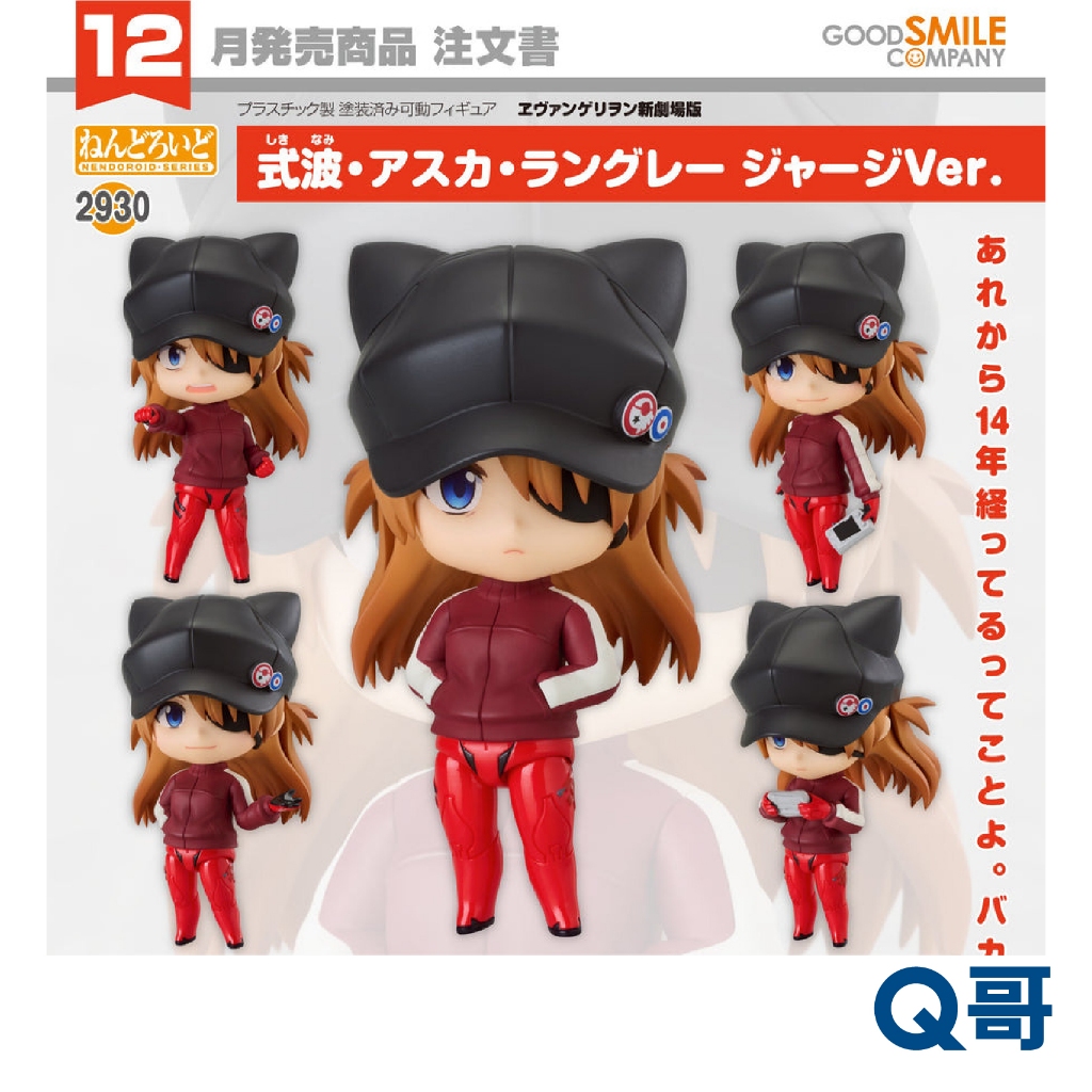 GSC 好微笑 黏土人 式波·明日香·蘭格雷 運動服 Ver. 明日香 Q版 可動 公仔 模型 完成品 人偶 Q哥
