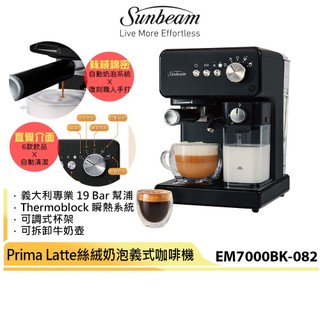 【Sunbeam 夏繽】Prima Latte 絲絨奶泡義式咖啡機
