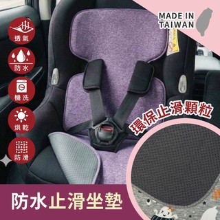 【禾季】台灣製 透氣防水止滑坐墊。嬰兒手推車墊/安全座椅墊/汽座安全座墊/寶寶推車墊