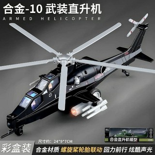 臺灣-出貨🔥飛機模型 飛機玩具 模擬模型機 模型玩具 禮物 生日禮物 男生禮物 玩具凱迪威1:48合金武裝直升機軍事飛