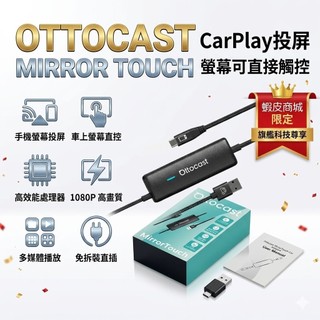 Ottocast touch 雙觸控螢幕系統 高階轉無線carplay auto Android雙系統支援 車機
