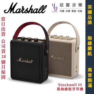 Marshall Stockwell III 最新第三代 攜帶式 藍芽 無線 喇叭 古銅黑 奶油白 揚聲器 公司貨