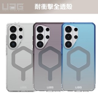 【UAG】Galaxy S26Ultra/S26+/S26 S25Ultra 磁吸耐衝擊全透保護殼 漸層款 磁吸殼