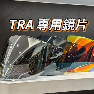 🌟台南熊安全🌟 KYT TRA 3/4 電鍍 電鍍紅 電鍍銀 深墨 鏡片 副廠鏡片 新品上市