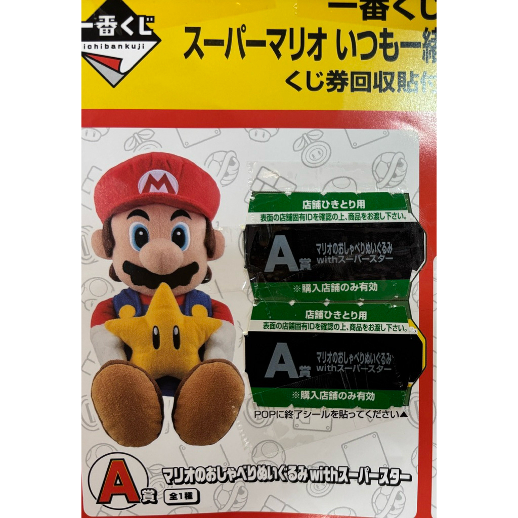 代理版 一番賞 超級瑪利歐兄弟一番賞  A賞瑪利歐