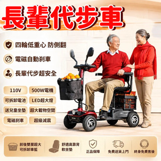 🔥現貨/保固一年🔥 電動代步車 電動四輪車 四輪電動車 老年代步車 智能代步車 電動車老人專用 代步電動車 長輩代步車