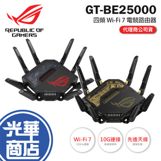 【20週年版】ASUS華碩 ROG Rapture GT-BE25000 四頻 WiFi 7 電競路由器 分享器 路由器