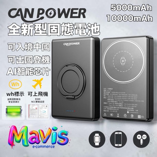 【Canpower】防爆磁吸支架 固態行動電源 5000mAh 鋁合金 磁吸無線充電 CP01(WH+CCC雙標示)