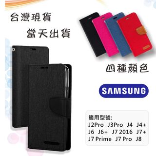 SAMSUNG 手機皮套 三星 J8 J7 Pro Prime J7+ J6 J6+ J4 J4+ J3 J2 翻蓋皮套