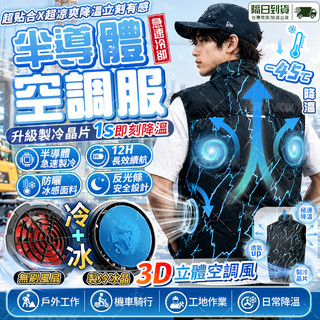 隔日到貨&買一送一🚀空調服 42V製冷冰晶四扇 風扇背心 30H長續航 日本巴特雷BURTLE空調服 極致冰感 空調冷風