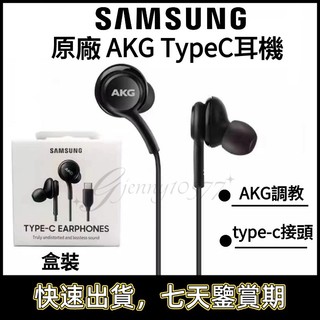 SAMSUNG原廠 AKG線控耳機 3.5mm編織線耳機 耳塞式耳機 耳麥 S8/S9/S10 A32 A52 A52S