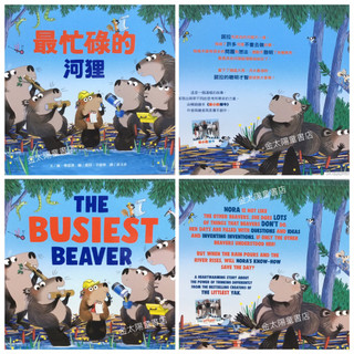 《金太陽》中英繪本大集合（套組不拆售）/最忙碌的河狸（阿布拉）/The Busiest Beaver(平裝版）