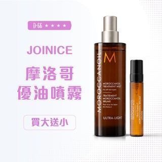 【D+66 Moroccanoil 摩洛哥】 摩洛哥優油噴霧 100ml送5ML 護髮油 打底油 抗毛躁 優惠組合