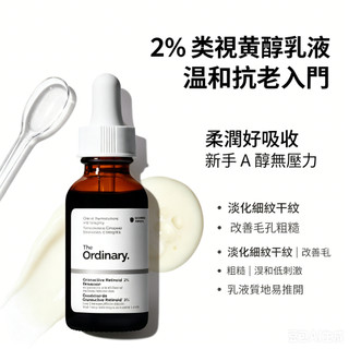 現貨The ordinary視黃醇 Advanced Granactive Retinoid 2% Emulsion