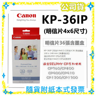 現貨免運 原廠36張+色帶 Canon KP-36IP 相紙 KP36ip 4x6適用CP1200 CP900 小雅3c