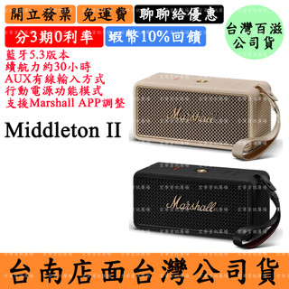 領券現折Marshall Middleton II馬歇爾 蝦幣10%回饋 MiddletonII攜帶式藍芽喇叭