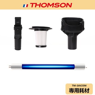 【THOMSON】原廠耗材 三合一塵蟎機 耗材 TM-SAV25M