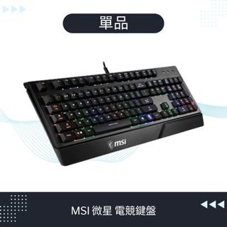 【暑期宅家玩】 MSI 微星 Vigor GK20 RGB防潑水電競鍵盤