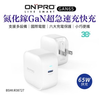 ONPRO GAN65 氮化鎵 GaN 快充 65W 超急速充 支援 iPhone 17 s26