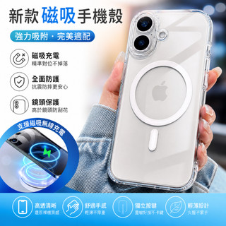 透明硬殼全包防摔磁吸手機殼 iPhone 17 Pro max 適用於16 15 14 plus 13 12 11Pro