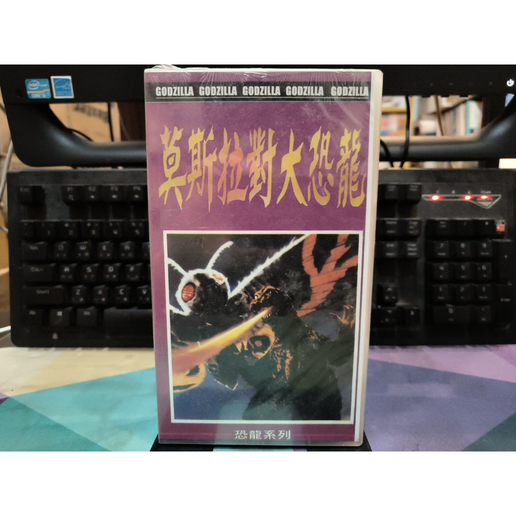 知飾家 臨用箱 全新未拆VHS錄影帶 恐龍系列 莫斯拉對大恐龍