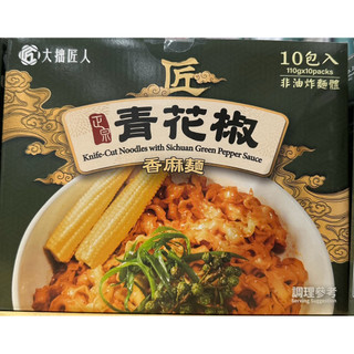 匠拌麵 鵝油椒麻 鵝油金蔥 鵝油金蒜拌麵 鵝油/醬油/蔥酥分開包裝 新品青花椒香麻麵