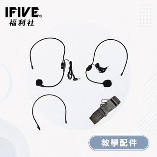 【IFIVE福利社】"超大聲"新款專利有線麥克風 小蜜蜂麥克風 擴音器擴音機專用話筒 頭戴式麥克風