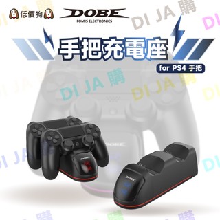 🐶低價狗🐶現貨 DOBE 雙手把 座充 PS4手把 DS4 P4 手把 控制器 副廠 充電 座充 雙手把