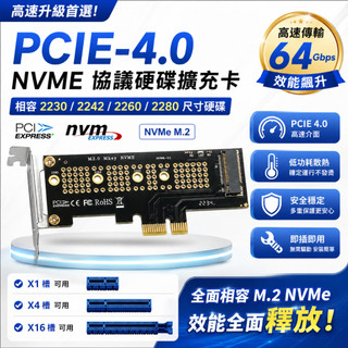 M2 PCIe轉接卡 NVMe協議 固態硬碟轉接卡 M2擴充卡 M2硬碟轉接卡 M2電腦轉接卡
