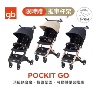【gb】POCKIT GO 鎂合金口袋推車｜可登機摺疊嬰兒推車｜設計金獎｜官方直營