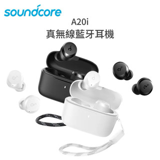 【soundcore】A20i 真無線藍牙耳機｜輕盈享樂 音樂無限 AI通話降噪 尋找裝置 日常防水
