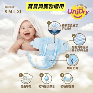 Unidry 優力寶 柔緻寶貝 嬰兒 寵物 尿褲 尿布 (S/M/L/XL)注意日期