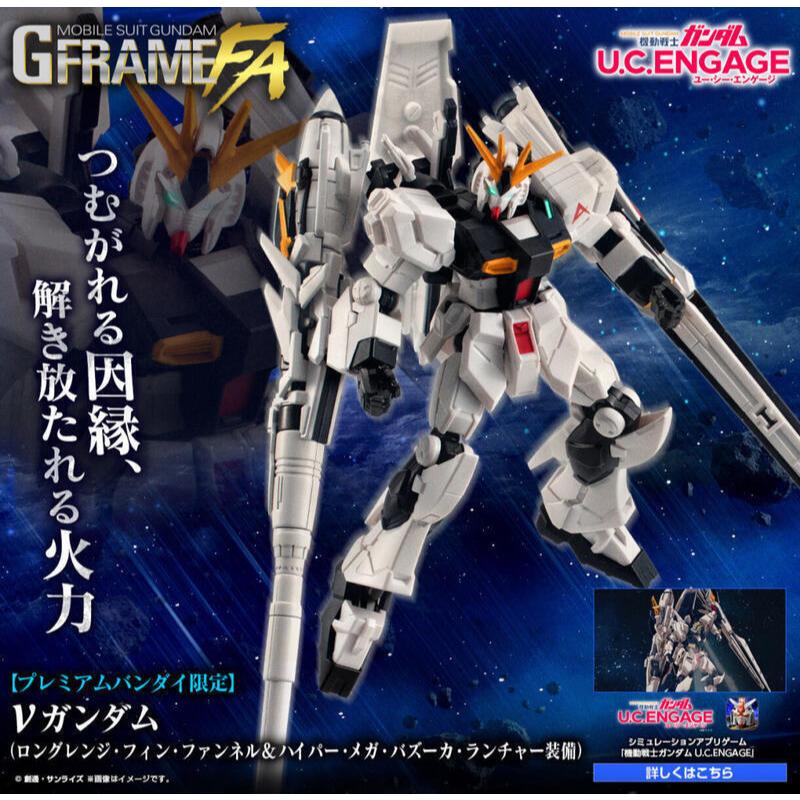 盒玩 機動戰士鋼彈 G-FRAME FA ν鋼彈 Nu鋼彈 LFF&HMBL裝備