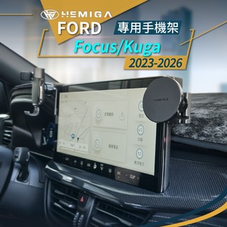純扣卡 Focus MK4.5 KUGA MK3.5 手機架 23-2026年 台灣研發 汽車手機架 福特 車用手機架