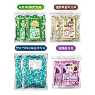 【五洲生醫】大容量環保分享包組合 喉立爽+SUKIRI薄荷錠+Pinky優鮮酪 限量➕贈4款精緻桶 任選1桶 零食 糖果